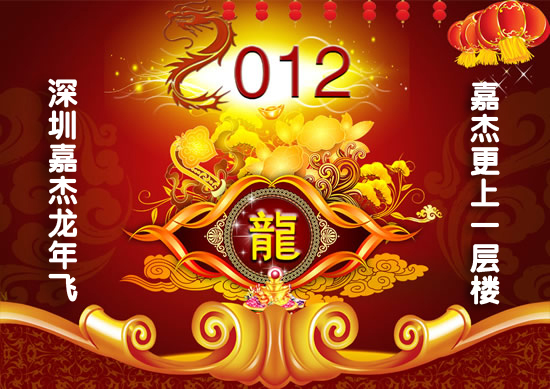 深圳硅膠制品廠(chǎng)慶元旦