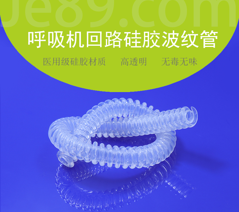 呼吸機(jī)回路硅膠波紋管