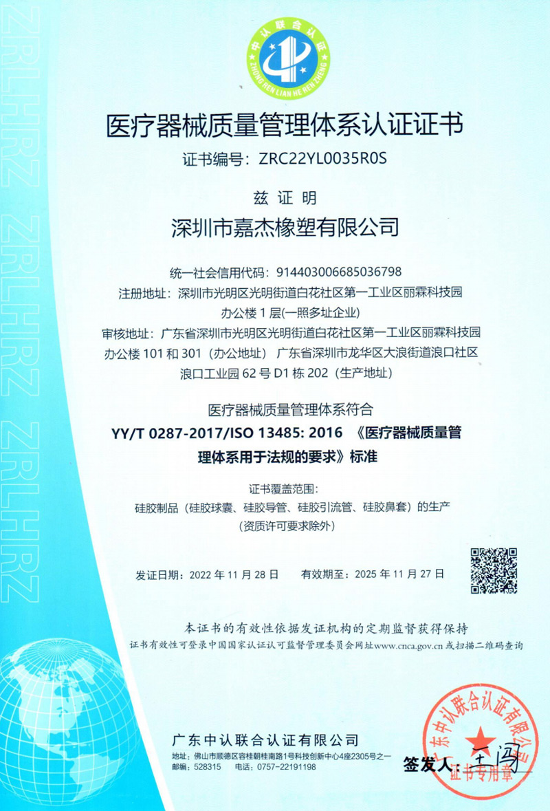 醫(yī)療器械質(zhì)量管理體系認(rèn)證證書(shū)